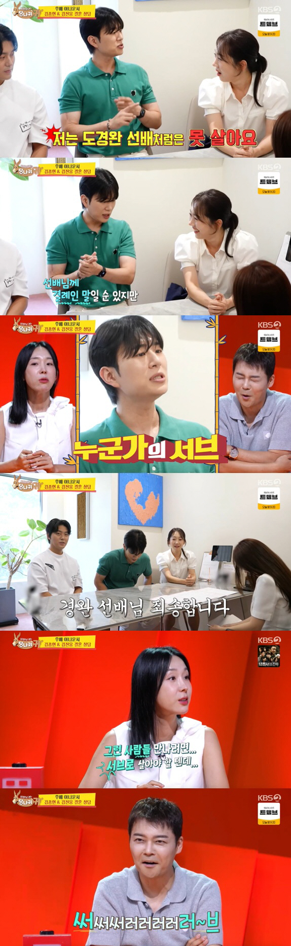 There is no sub in the Jang Yoon-jung family..Kim Jinwoong's direct remarks
