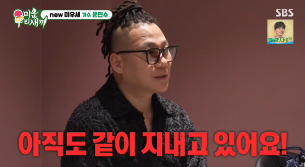 Yoon Min-soo confesses to cohabitation after divorce from his ex-wife..Yoon Hoo's reaction was unexpected (My Little Old Boy)