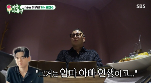 Yoon Min-soo confesses to cohabitation after divorce from his ex-wife..Yoon Hoo's reaction was unexpected (My Little Old Boy)