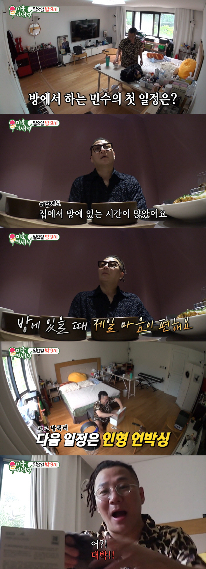 Yoon Min-soo, living with his ex-wife, living in a room even before the divorce..I'm most comfortable (My Little Old Boy)
