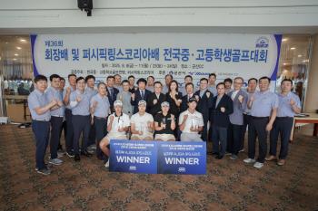 2025 AJGA IPS 2nd Competition 36th KJGA Chairman Bae PLK Cup National Secondhand Competition, Baek Seung-hwa and Pyo Song-hyun Win → AJGA Full Seed