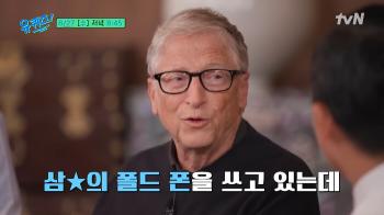 Bill Gates received a gift from Chairman Lee Jae-yong of the Samsung Fold Phone (Uquiz)