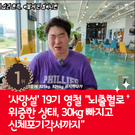  The 19th Young-chul, who was in a sad situation last week, was the hot issue