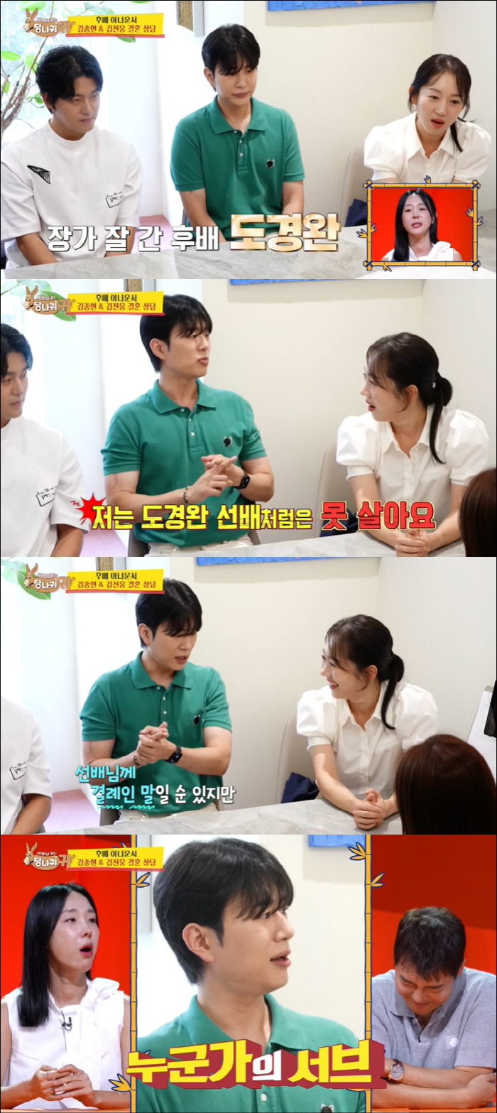 Do Kyung-wan's sub Jang Yoon-jung and Kim Jin-woong need courage to apologize for ignoring comments. 