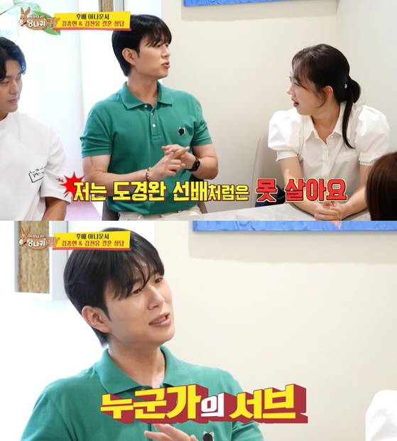 Forgiveness of Jang Yoon-jung...Do Kyung-wan stops replaying serve speech Kim Jin-woong and Sadang-gui (SC Issue)