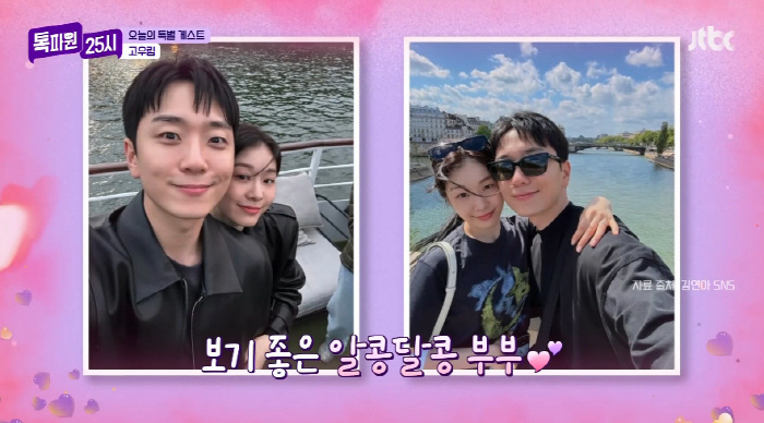 Go Woo-rim ♥ I met Kim Yeon-ah for the first time and stared at the couple's fight No, I got in trouble (TalkPawon 2500) 
