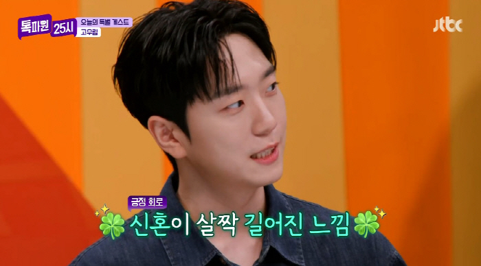 Go Woo-rim ♥ I met Kim Yeon-ah for the first time and stared at the couple's fight No, I got in trouble (TalkPawon 2500) 