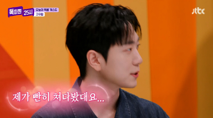 Go Woo-rim ♥ I met Kim Yeon-ah for the first time and stared at the couple's fight No, I got in trouble (TalkPawon 2500) 