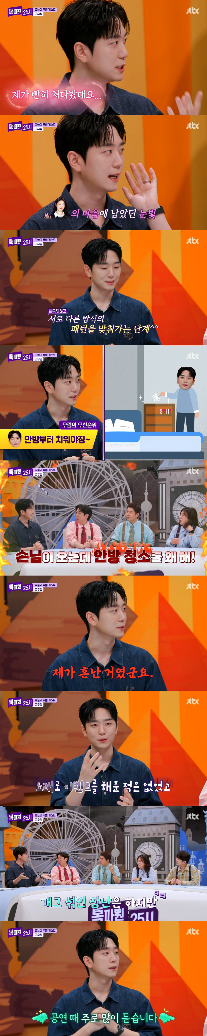 Go Woo-rim ♥ I met Kim Yeon-ah for the first time and stared at the couple's fight No, I got in trouble (TalkPawon 2500) 