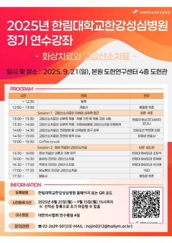 Hallym University Han Kang Sungsim Hospital holds training courses on burn and high-pressure oxygen therapy