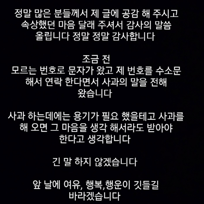 Jang Yoon-jung, Do Kyung-wan Controversy Over Sub remarks Kim Jin-woong's forgiving Dae-bae Apology, Good Luck (SC Issue)
