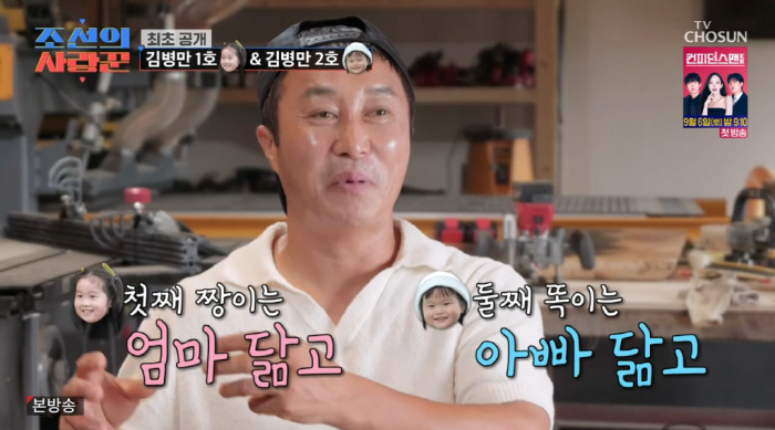 Kim Byung-man revealed his daughter and son for the first time before remarriage. Save me (Joseon's lover)