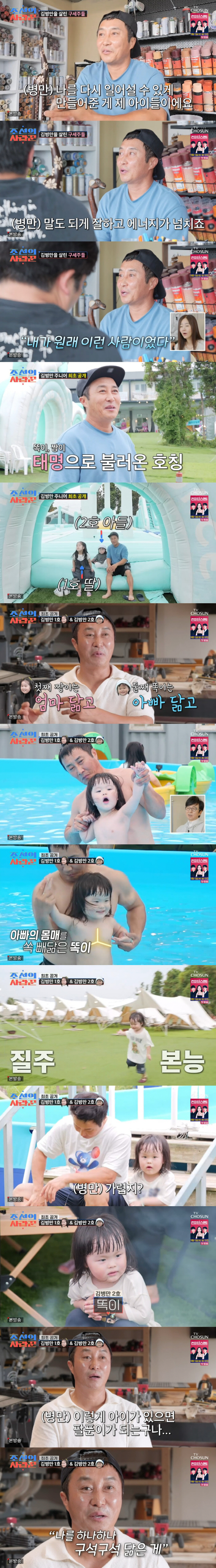 Kim Byung-man revealed his daughter and son for the first time before remarriage. Save me (Joseon's lover)