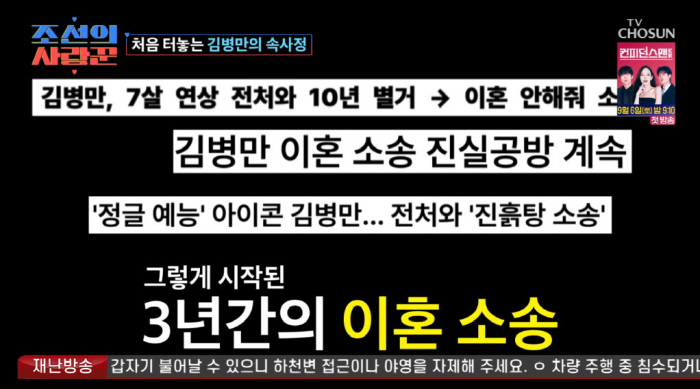 Kim Byung-man's ex-wife confessed in shock that she would have made a lot of money if she had died of life insurance after the crash (Joseon's lover)