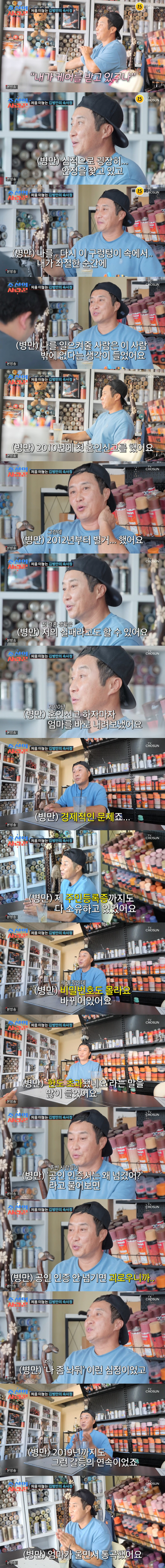 Kim Byung-man's ex-wife confessed in shock that she would have made a lot of money if she had died of life insurance after the crash (Joseon's lover)