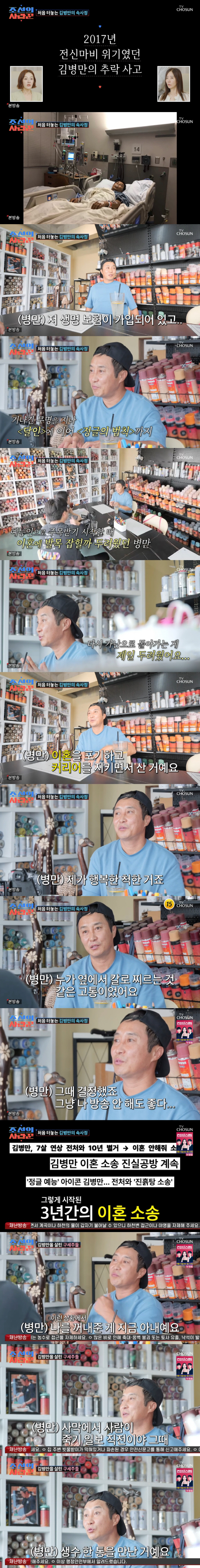 Kim Byung-man's ex-wife confessed in shock that she would have made a lot of money if she had died of life insurance after the crash (Joseon's lover)