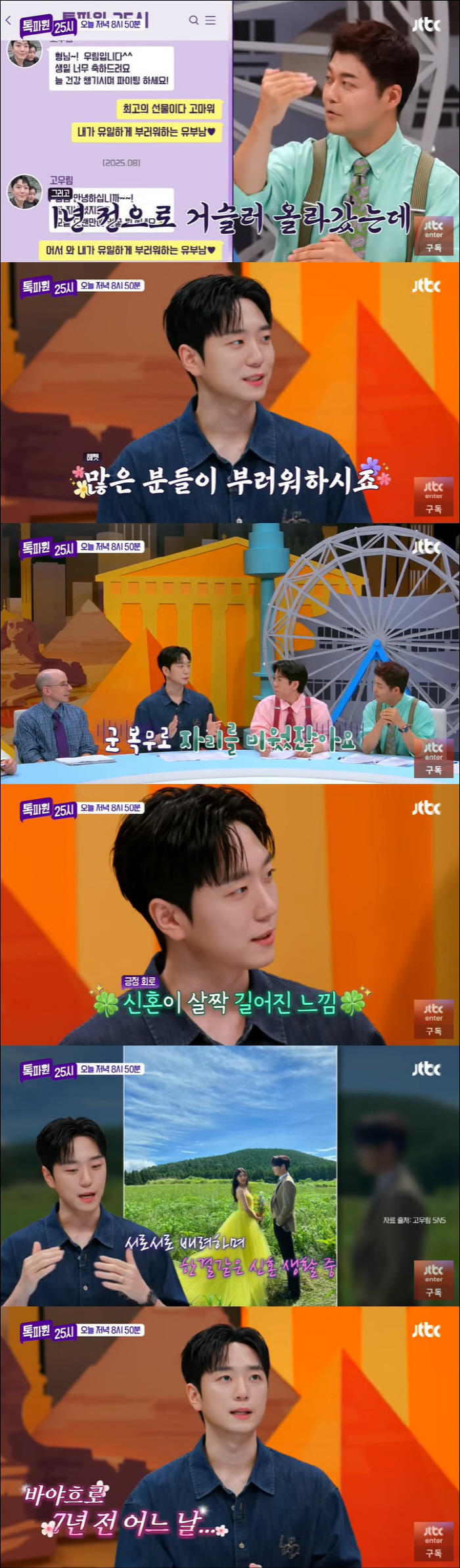Ko Woo-rim, ♥ Newlywed, who has been married to Kim Yeon-ah for a long time due to open military service, envies her a lot (Tok Pawon)