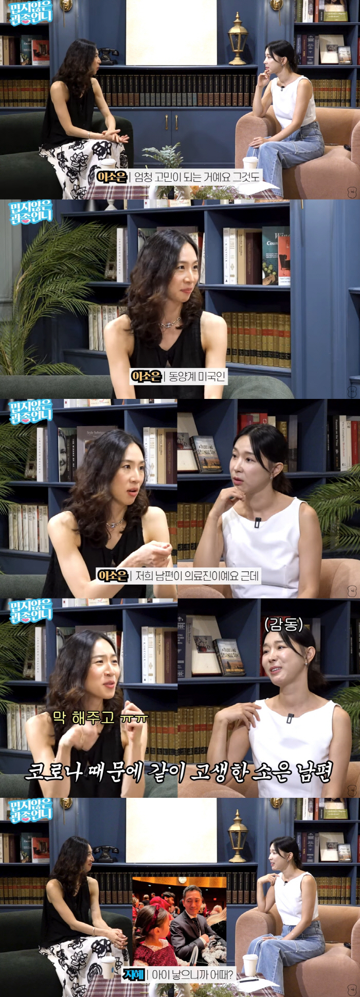 Lawyer Lee So-eun ♥ husband Asian American doctor..I was worried about getting married