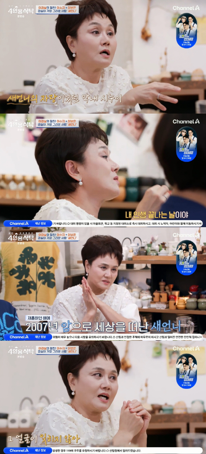 Lee Kyung-sil is hospitalized for mentioning the divorce case, and even has an oxygen respirator..End of Life (four-person table)