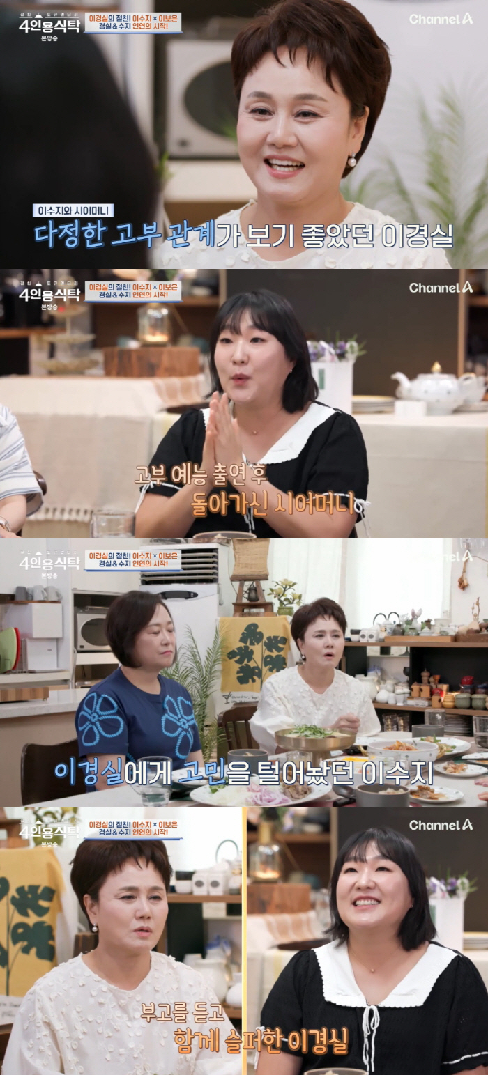 Lee Soo-ji, I'm crying because of the poem. After filming a variety show, I went to heaven..Reminds me of memories (table for four)