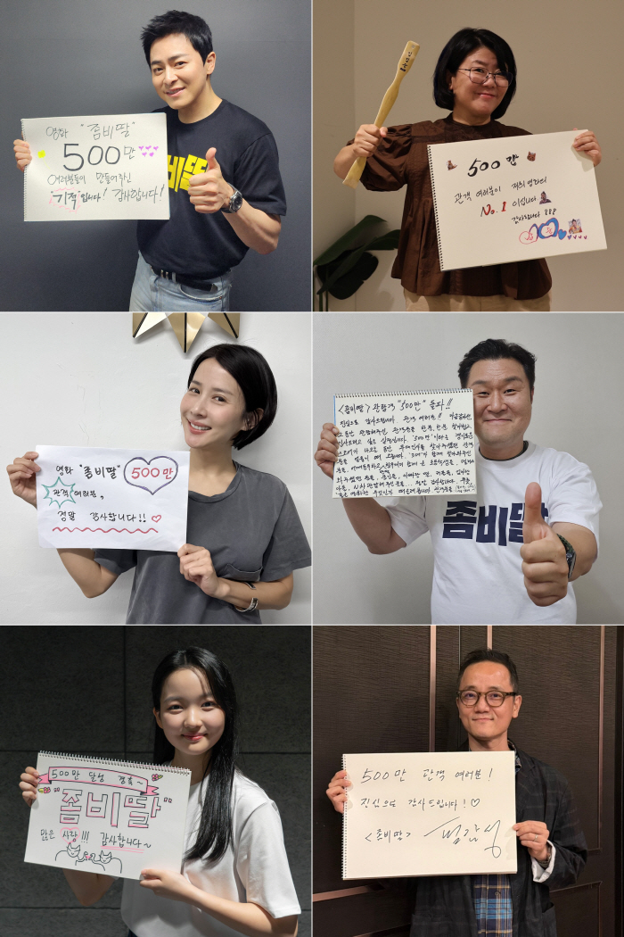 Miracle 5 million like 10 million..Cho Jung-seok's zombie daughter broke this year's record. 