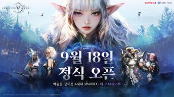 MMORPG The Starlight, a highly anticipated product for the second half of the year, will officially be released on September 18th