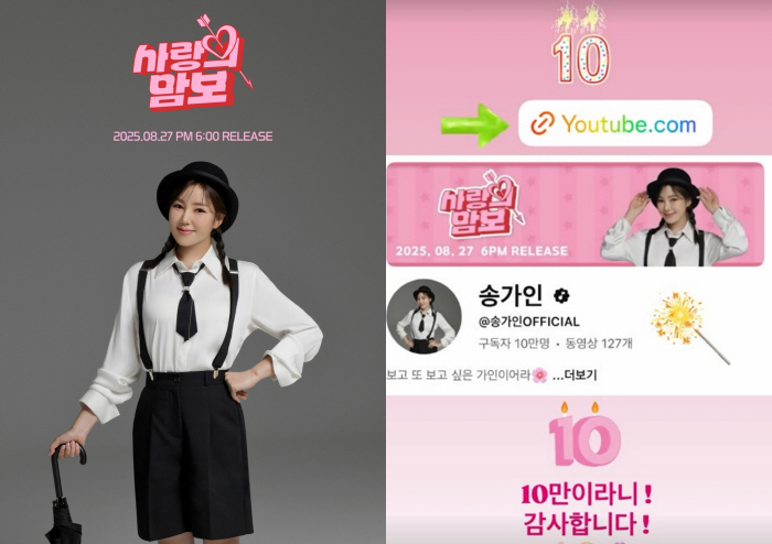Song Ga-in Breaks 100,000 YouTube Subscribers...'Trot Empress' with silver buttons