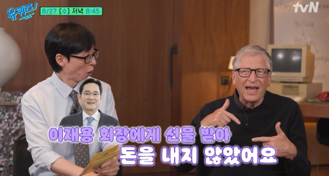 'Uquiz' Bill Gates said, 'I'm using a Samsung Galaxy Fold phone, and Chairman Lee Jae-yong gave it as a gift.'