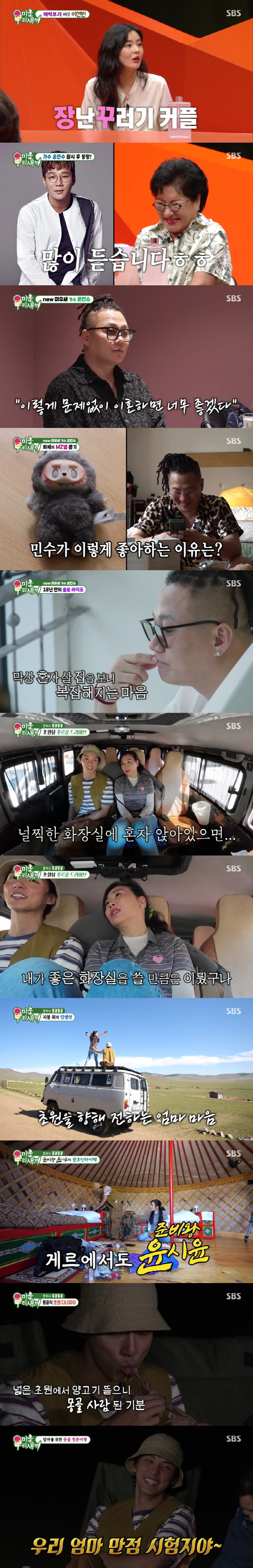  'We live together because of house order' Yoon Min-soo is surprised by his confession of cohabitation after divorce