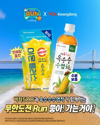 We will run a race together to celebrate the 20th anniversary of Infinite Challenge!Kwangdong Pharmaceutical Participates in Run with Coupang Play in Busan Official Sponsor on the 30th