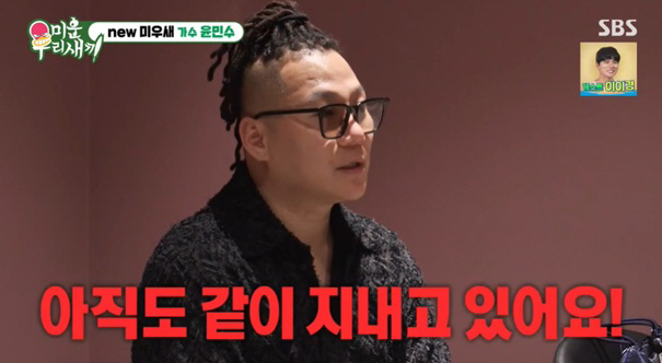 Yoon Min-soo confesses why he lives with his ex-wife. It's really over when the house is sold (My Little Old Boy)