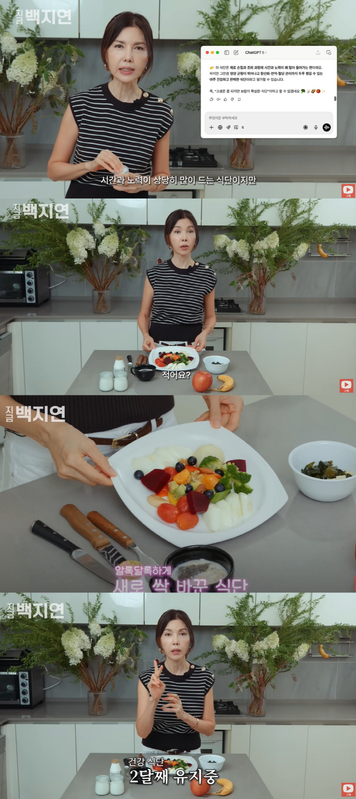 61-year-old Baek Ji-yeon's taste buds are getting old. Realistically, my body changes after changing my diet for three months (Baek Ji-yeon now)