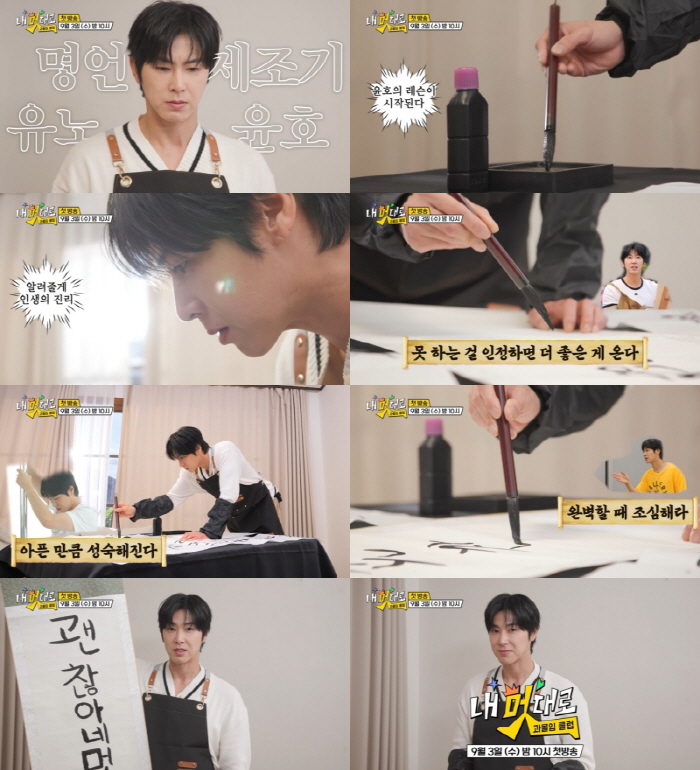 'As mature as it hurts,' U-Know Yunho said, 'My way' in the teaser of excessive immersion