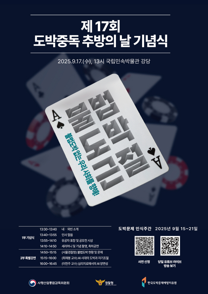 Completion of the gambling addiction prevention campaign in Korea Sports Leisure, Gwangjin-gu, and Seongdong-gu
