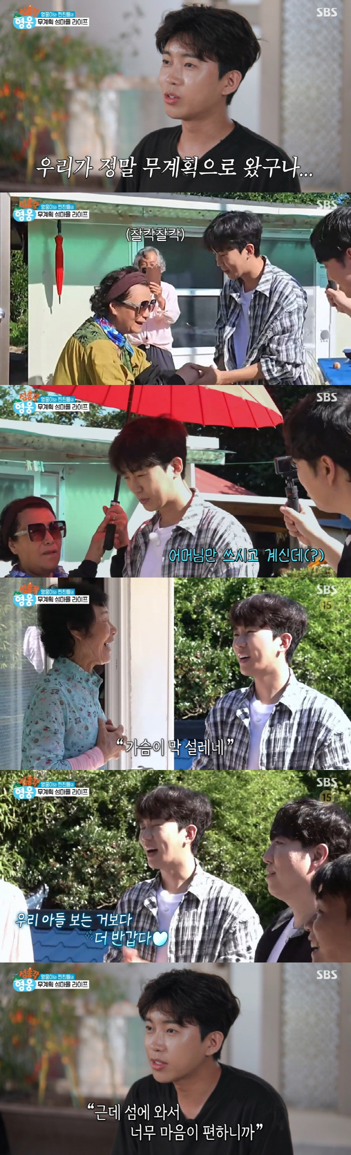 I'm more glad to see Lim Young-woong than the son of an island village turned upside down by his appearance. (Island bachelor hero)