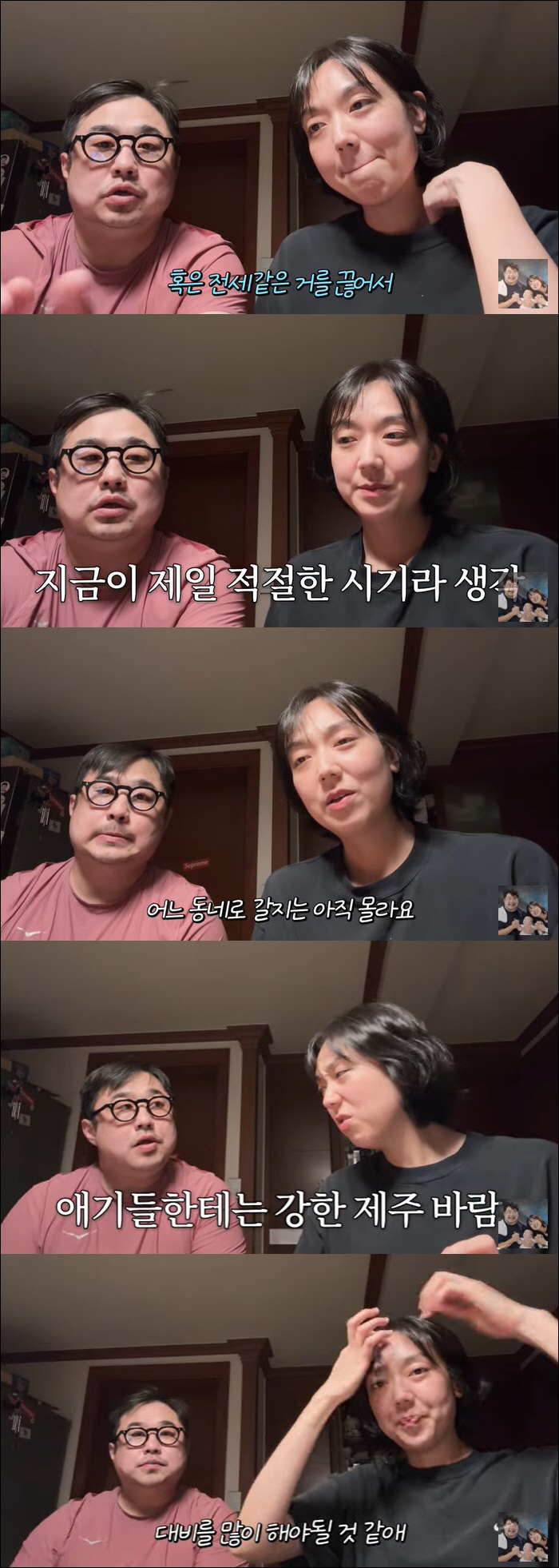 Kang Jae-jun ♥ Lee Eun-hyung decided to move to Jeju Island, and decided to go before the size of a detached house