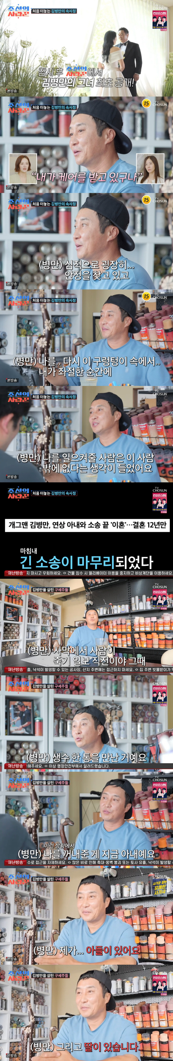 Kim Byung-man, Beauty ♥ The Savior (Joseon's Lover) 
