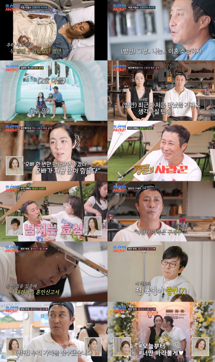  Kim Byung-man said, 'My ex-wife, she won't come even if she breaks her spine