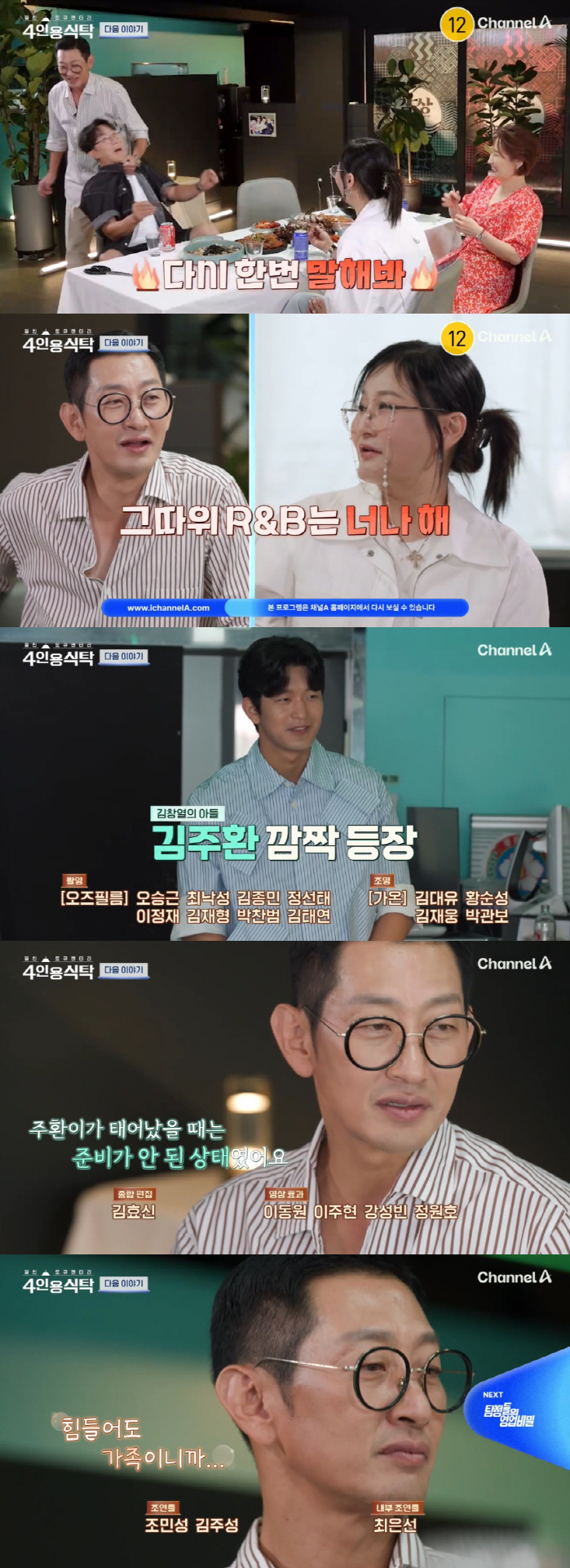 Kim Chang Yeol, late regret..I shed tears. How would I have come to my senses then? (A table for four)
