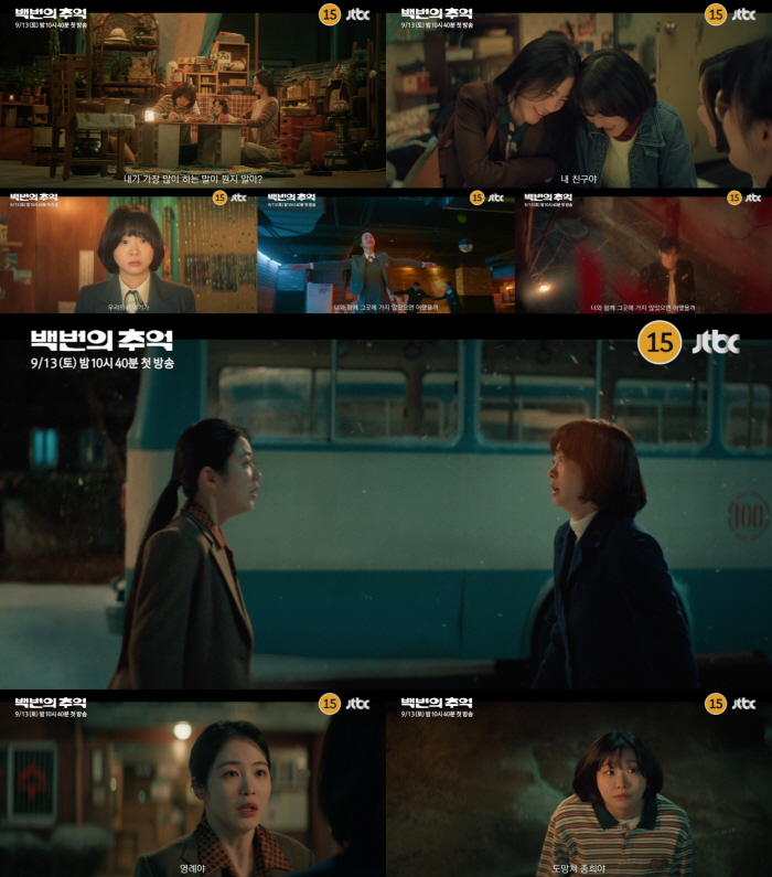 Kim Dami X Shin Ye-eun, the secret behind friendship...'One Hundred Memories' unexpected teaser. Goosebumps
