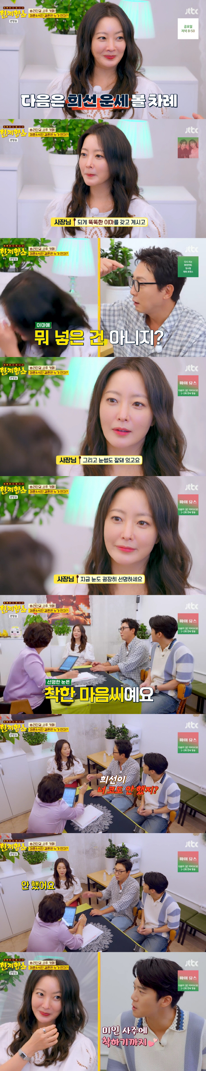 Kim Hee-sun didn't get her forehead and nose done You're born pretty and nice. (Let's eat together)