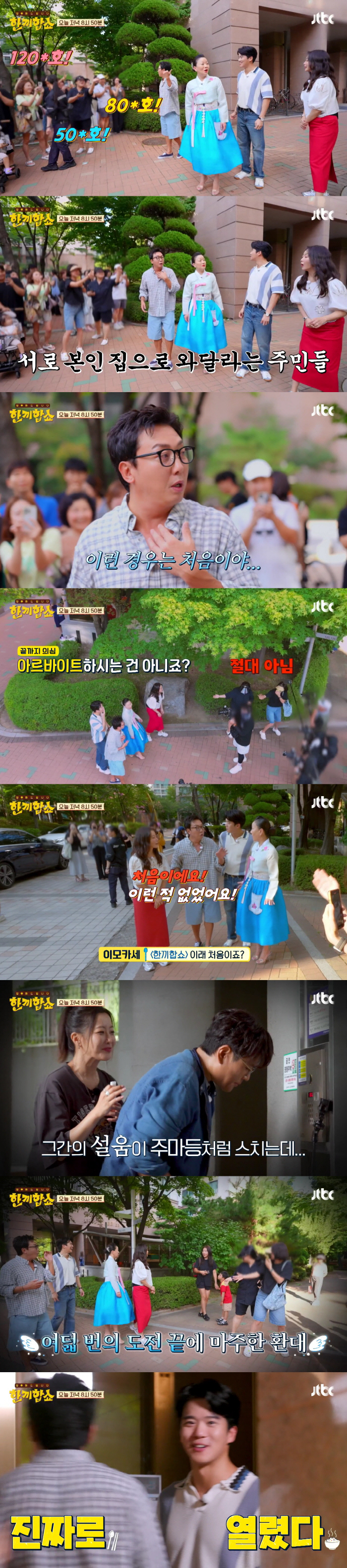 Kim Hee-sun, Tak Jae-hoon, and Kim Hee-sun, who only failed..Isn't this part-time job thrilled by the hospitality after the 8th try?