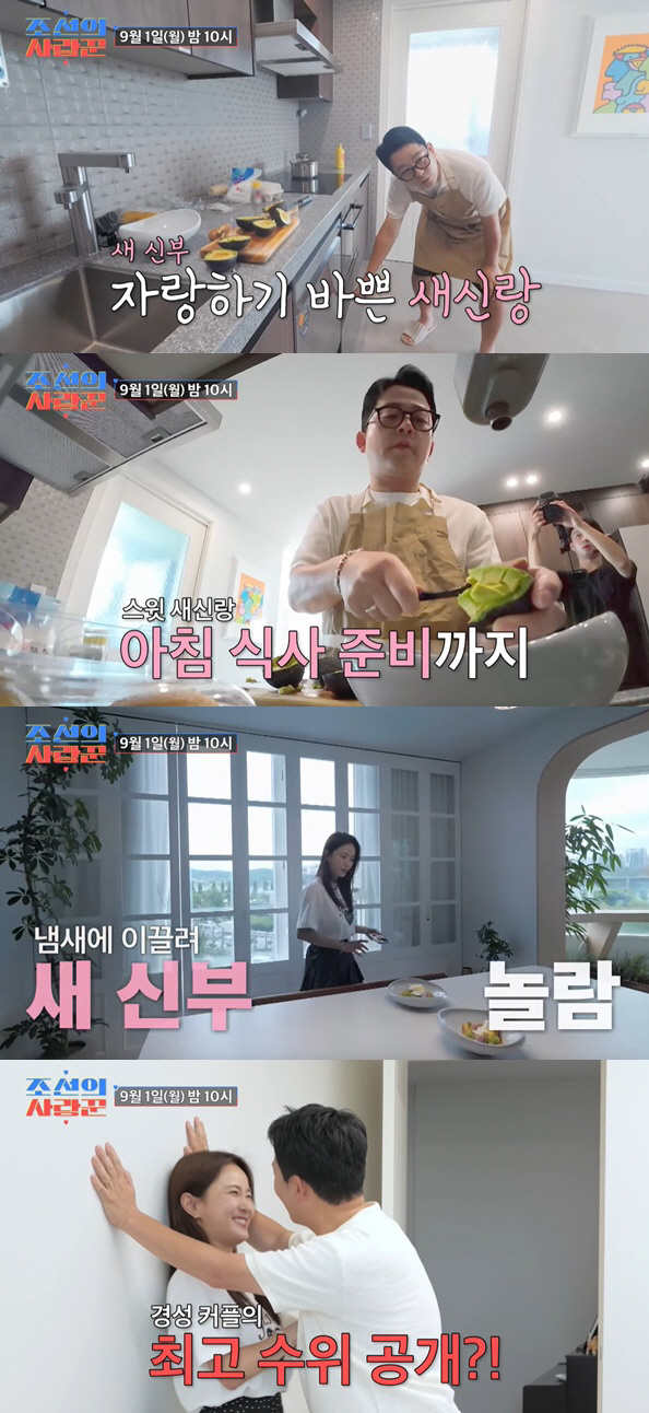 Kim Jun-ho ♥ Kim Jimin shows off his 77 pyeong Han River view honeymoon house..I can see the Jungwoo Ha drawing, too.