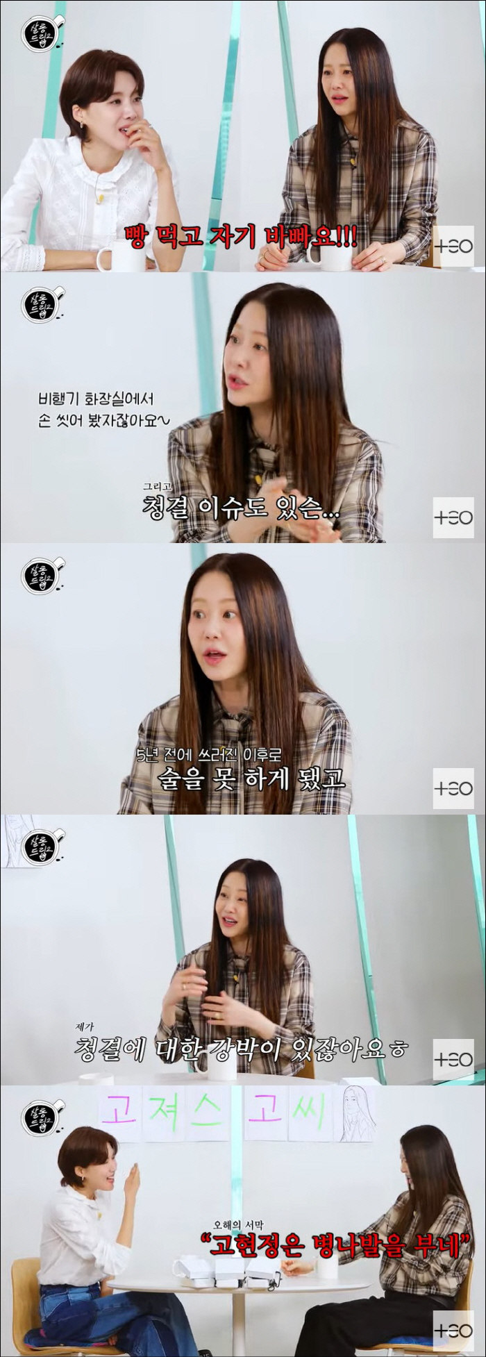 Ko Hyun-jung uses up a whole bottle of moisturizing cream on the plane without getting angry with rumors (Salon Drip 2)