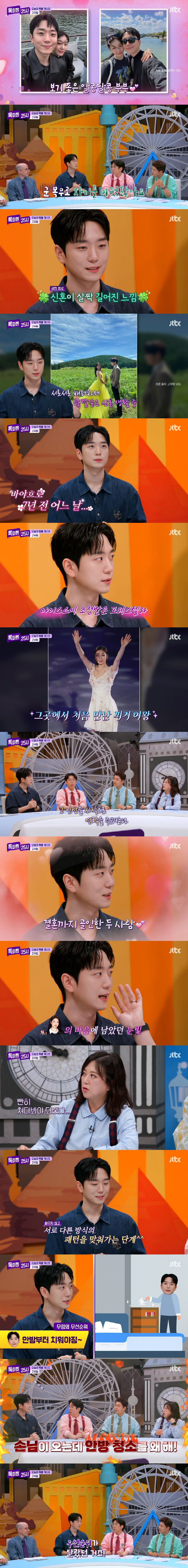 Ko Woo-rim, ♥ Learn by getting in trouble for the first time in a marital fight with Kim Yu-na. You're still like a newlywed. 