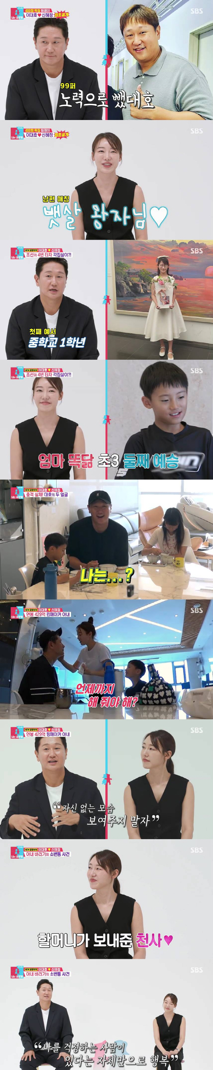 Lee Dae-ho ♥ Wife, changing the urine container at the age of 21..I thought it was her