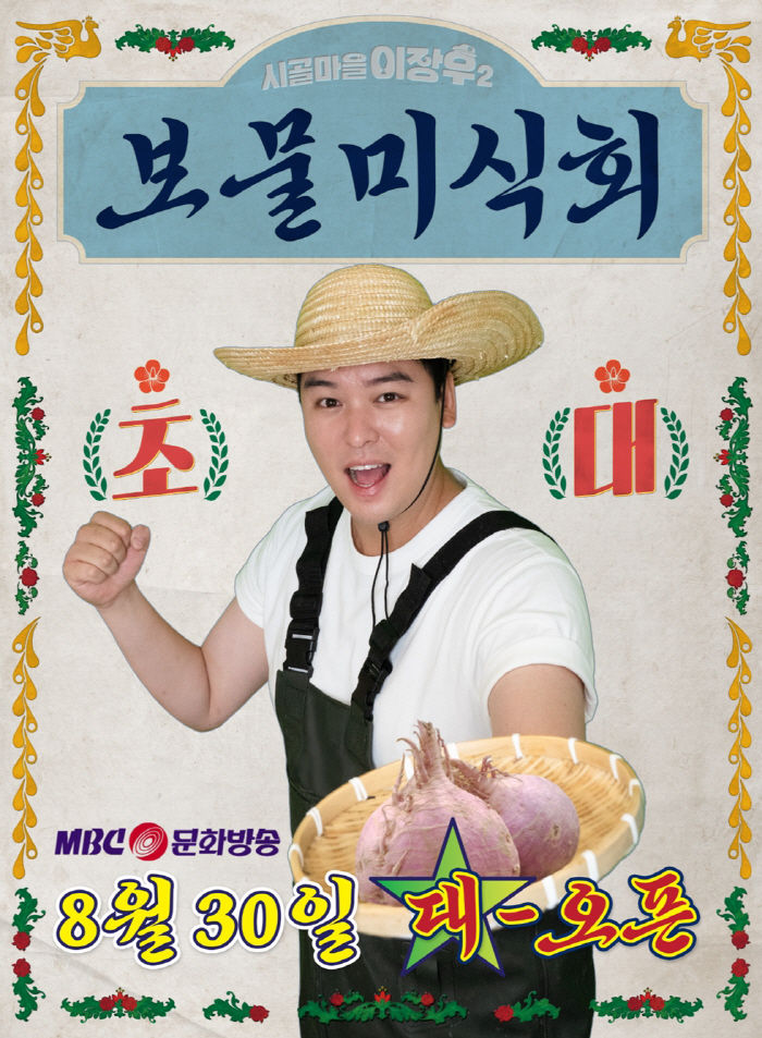 Lee Jang-woo, who got married in November, has already celebrated a double celebration...Interested in good news (Lee Jang-woo, 2nd, Rural Village)