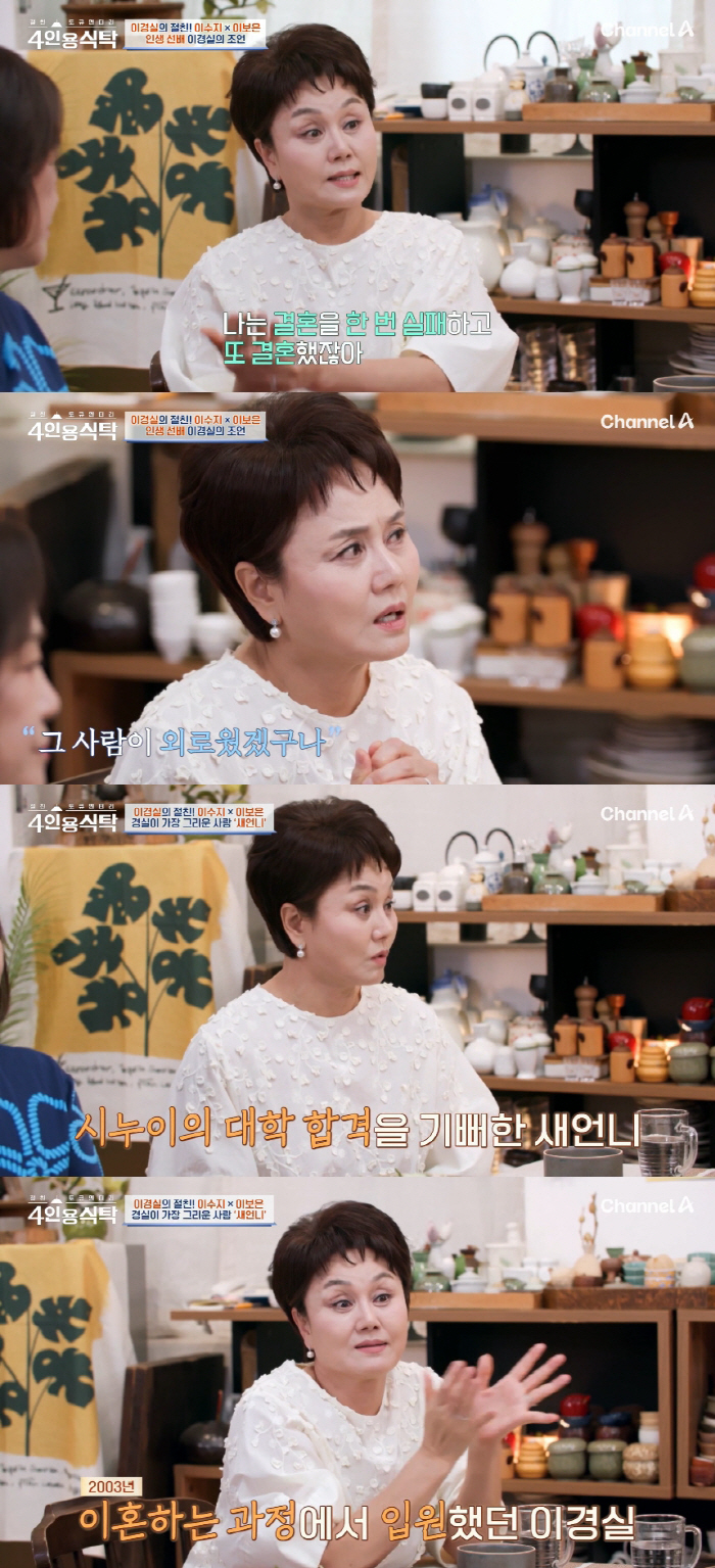 Lee Kyung-sil, she's been hospitalized for divorce from her ex-husband, and she's on an oxygenator..End of Life (four-person table)
