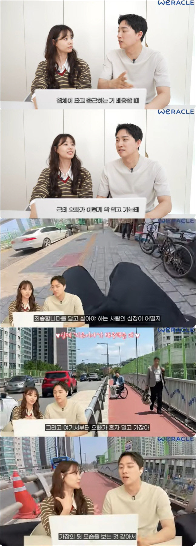 Paralyzed paraplegia, wheelchair on the way home..♥ The back of Song Ji-eun's tears