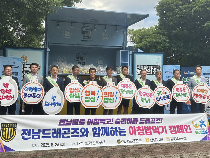 Participating in the Happy Rice Tea Breakfast Campaign with Jeonnam Agricultural Cooperative Federation...500kg of high-quality Jeonnam rice delivered to the team